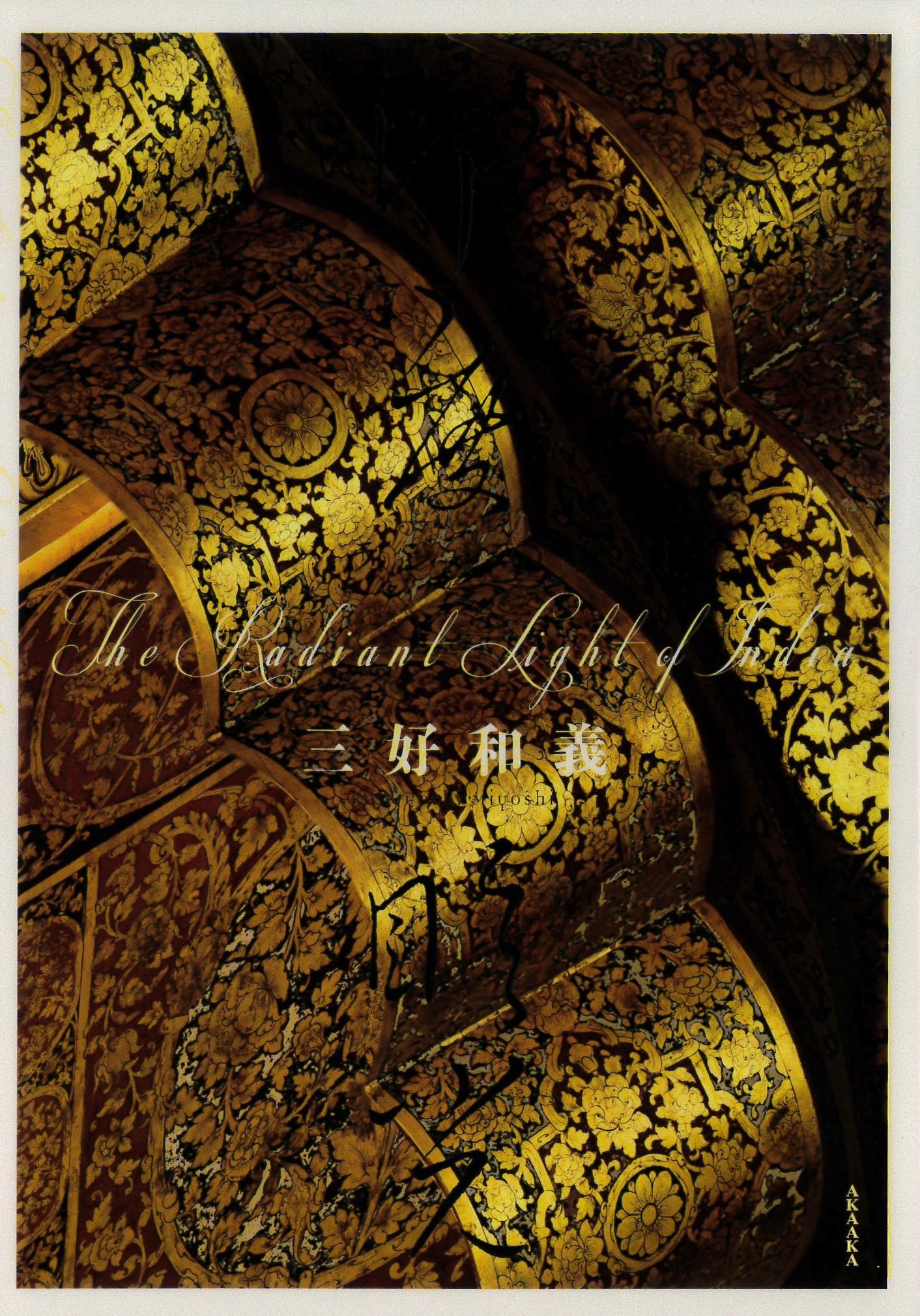 印度眩光 -マハラジャの歳月- | 三好和義 |本 | 通販 | Amazon